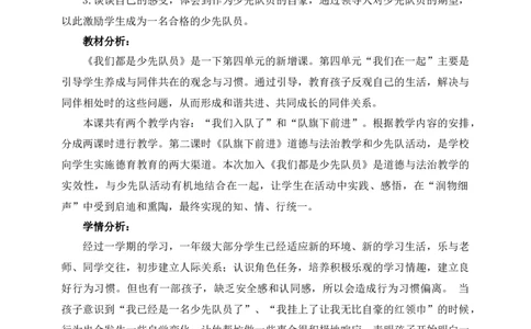 17《我们都是少先队员》第二课时_26新一年级道法下册（统编版）_老课标资料_2、教学教案部编一下道法_教案1