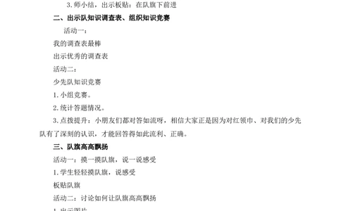 17《我们都是少先队员》第二课时_26新一年级道法下册（统编版）_老课标资料_2、教学教案部编一下道法_教案1