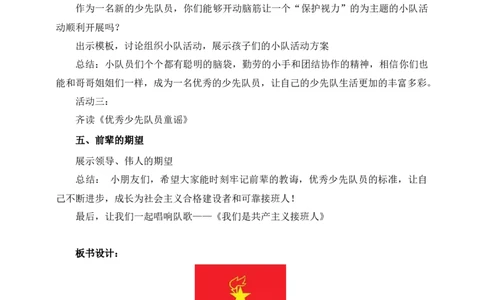 17《我们都是少先队员》第二课时_26新一年级道法下册（统编版）_老课标资料_2、教学教案部编一下道法_教案1