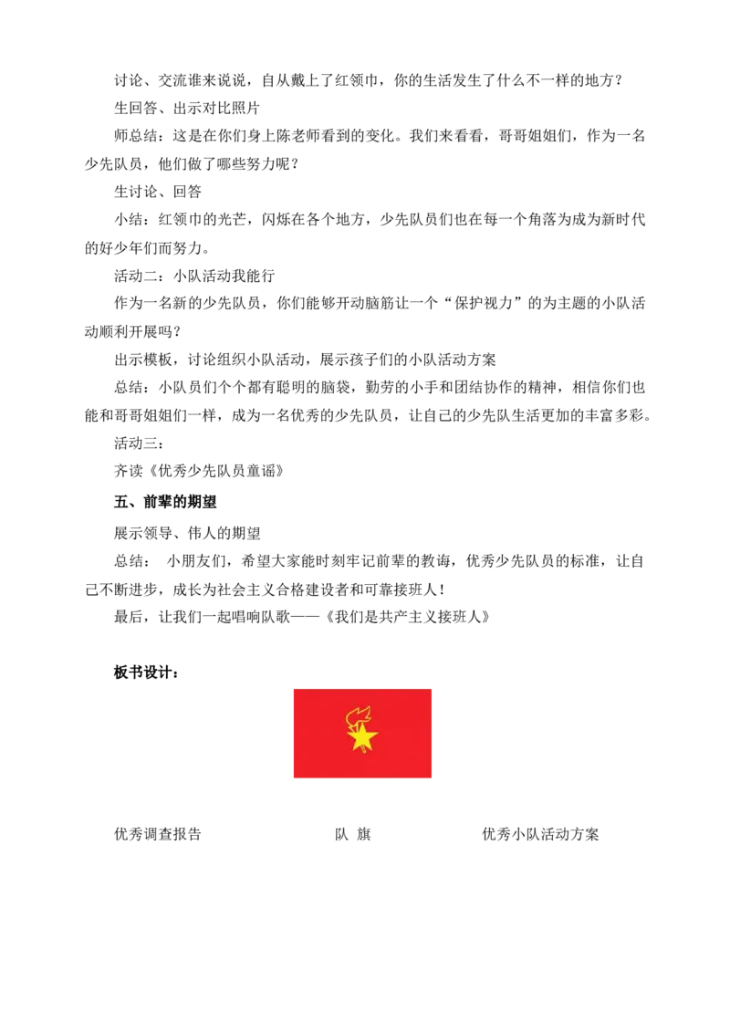 17《我们都是少先队员》第二课时_26新一年级道法下册（统编版）_老课标资料_2、教学教案部编一下道法_教案1