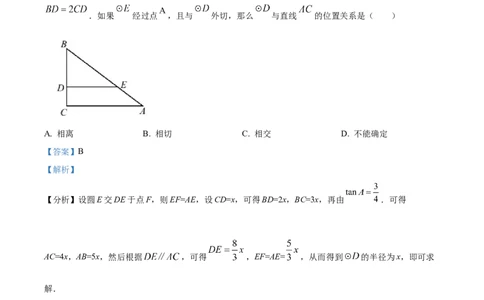 精品解析：2022年上海市松江区中考二模数学试题（解析版）_0122026上海中考一模二模真题试卷_2025-2012年_2.上海中考数学一模二模（12-24）_二模_2022年上海市中考数学二模试卷（16份）