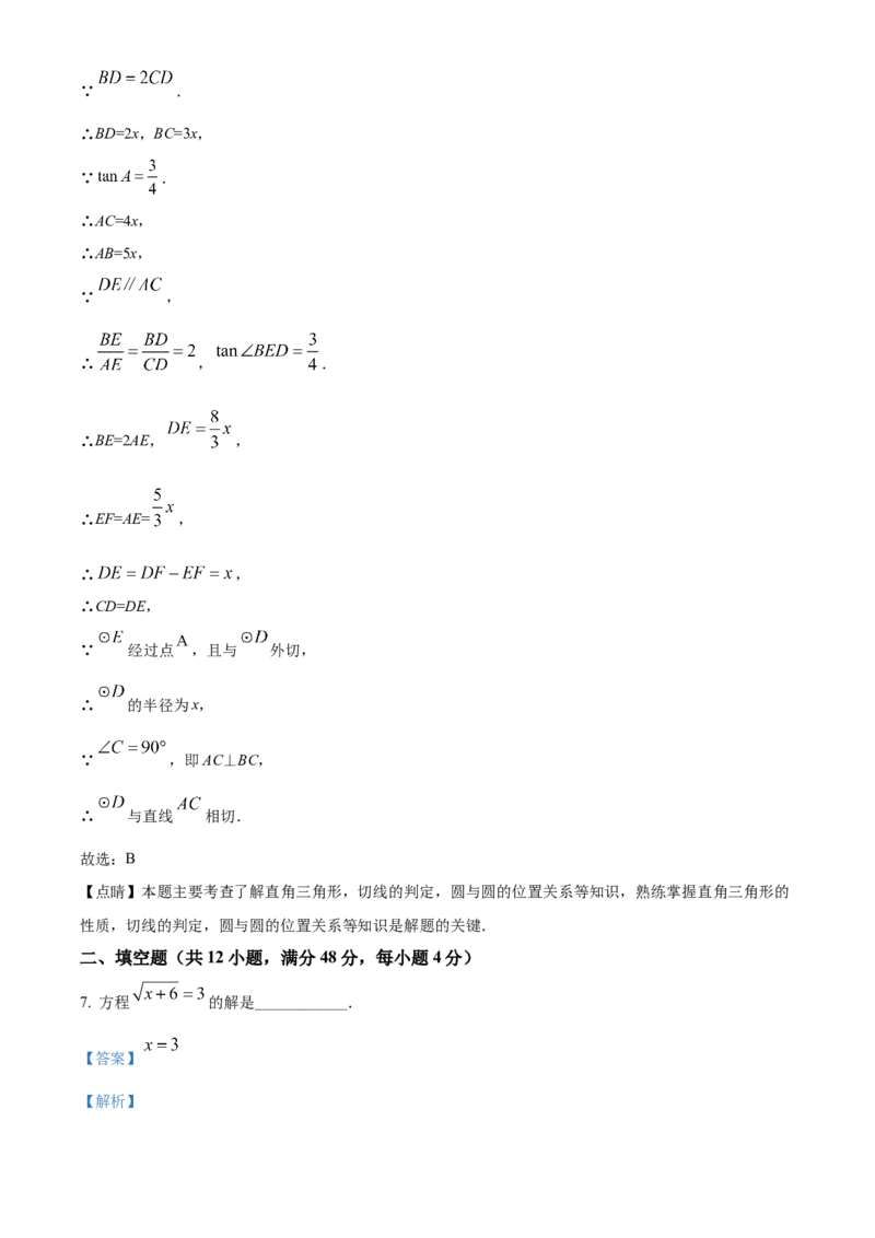 精品解析：2022年上海市松江区中考二模数学试题（解析版）_0122026上海中考一模二模真题试卷_2025-2012年_2.上海中考数学一模二模（12-24）_二模_2022年上海市中考数学二模试卷（16份）
