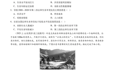 专题08人口与城市（练习）（原卷版）_新高考复习资料_2024年新高考复习资料_二轮复习资料_2024年高考地理二轮复习讲练测（新教材新高考）_配套练习