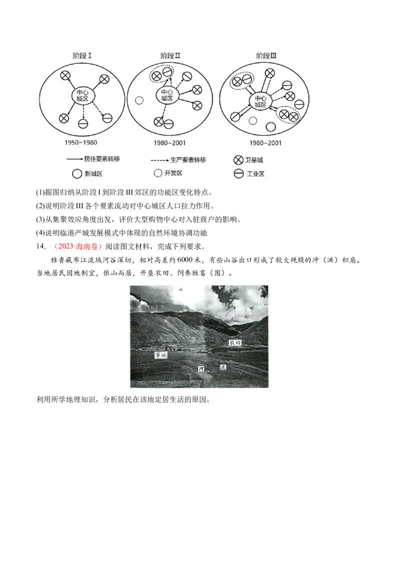 专题08人口与城市（练习）（原卷版）_新高考复习资料_2024年新高考复习资料_二轮复习资料_2024年高考地理二轮复习讲练测（新教材新高考）_配套练习