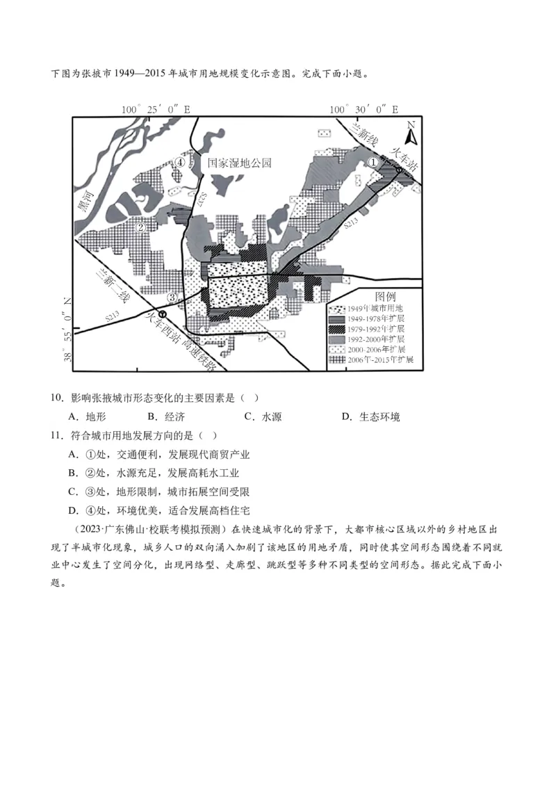 专题08人口与城市（练习）（原卷版）_新高考复习资料_2024年新高考复习资料_二轮复习资料_2024年高考地理二轮复习讲练测（新教材新高考）_配套练习