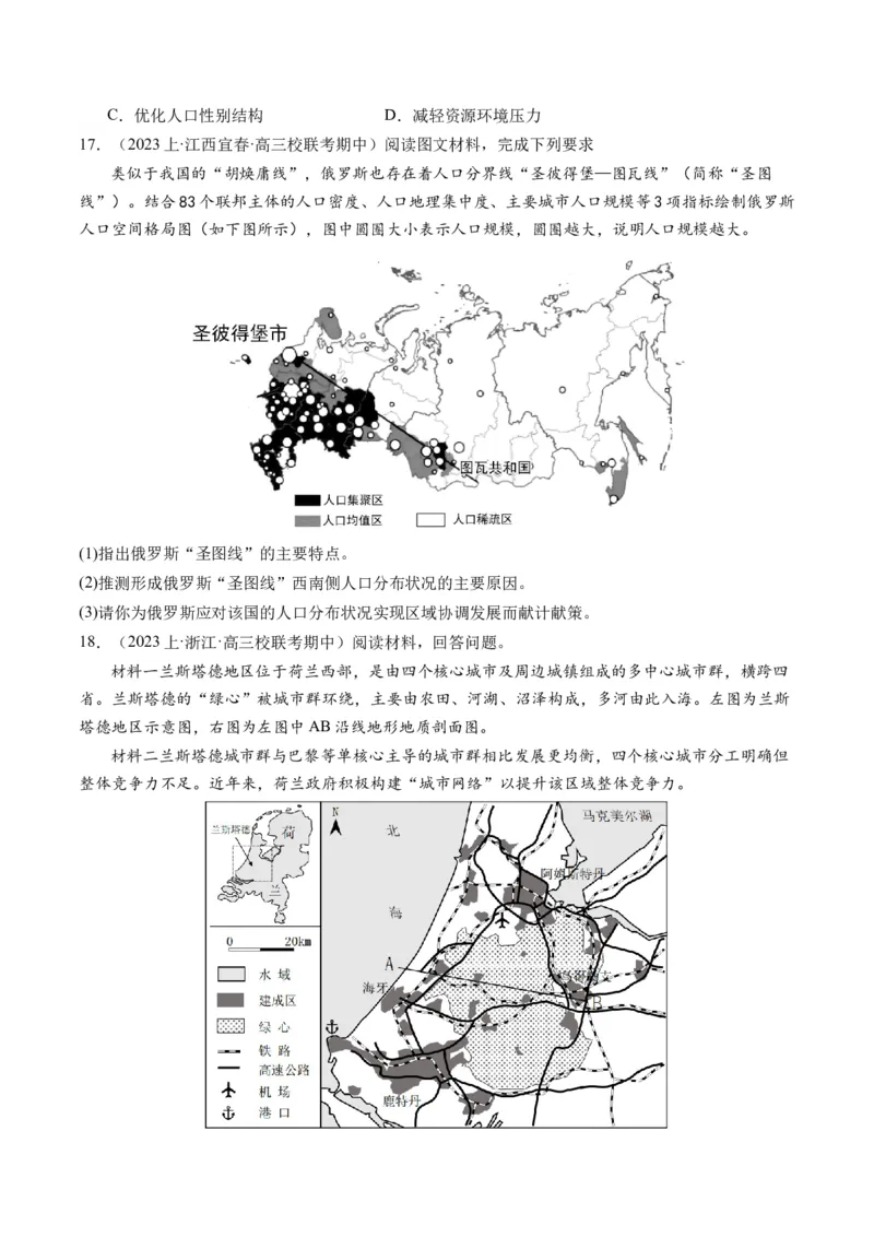 专题08人口与城市（练习）（原卷版）_新高考复习资料_2024年新高考复习资料_二轮复习资料_2024年高考地理二轮复习讲练测（新教材新高考）_配套练习