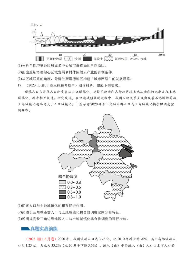 专题08人口与城市（练习）（原卷版）_新高考复习资料_2024年新高考复习资料_二轮复习资料_2024年高考地理二轮复习讲练测（新教材新高考）_配套练习