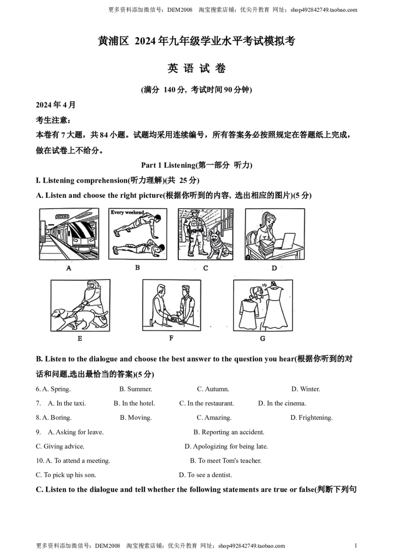 精品解析：2024年上海市黄浦区中考二模英语试题（原卷版）_0122026上海中考一模二模真题试卷_2025-2012年_3.上海中考英语一模二模（12-24）_二模（12年无音频）
