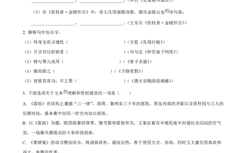 精品解析：上海市上海中学2022-2023学年高一下学期期中语文试题（原卷版）_0122026上海中考一模二模真题试卷_2026年上海一模_上海1500初中高中试卷_高中_高一_下学期_2：期中