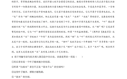 精品解析：上海市上海中学2022-2023学年高一下学期期中语文试题（原卷版）_0122026上海中考一模二模真题试卷_2026年上海一模_上海1500初中高中试卷_高中_高一_下学期_2：期中