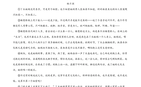 精品解析：上海市上海中学2022-2023学年高一下学期期中语文试题（原卷版）_0122026上海中考一模二模真题试卷_2026年上海一模_上海1500初中高中试卷_高中_高一_下学期_2：期中