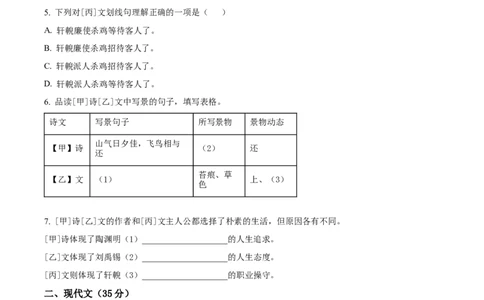 精品解析：上海市徐汇区2023-2024学年九年级（五四学制）上学期期末（暨中考一模）语文试题（原卷版）_0122026上海中考一模二模真题试卷_2025-2012年_1.上海中考语文一模二模（14-24）