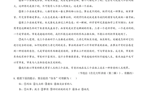 精品解析：上海市徐汇区2023-2024学年九年级（五四学制）上学期期末（暨中考一模）语文试题（原卷版）_0122026上海中考一模二模真题试卷_2025-2012年_1.上海中考语文一模二模（14-24）