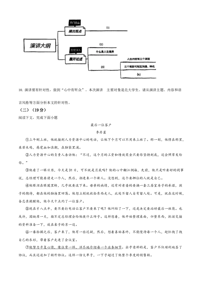 精品解析：上海市徐汇区2023-2024学年九年级（五四学制）上学期期末（暨中考一模）语文试题（原卷版）_0122026上海中考一模二模真题试卷_2025-2012年_1.上海中考语文一模二模（14-24）