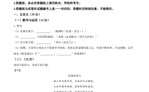 精品解析：上海市松江区2023-2024学年九年级（五四学制）上学期期末（暨中考一模）语文试题（原卷版）_0122026上海中考一模二模真题试卷_2025-2012年_1.上海中考语文一模二模（14-24）