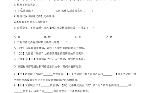 精品解析：上海市松江区2023-2024学年九年级（五四学制）上学期期末（暨中考一模）语文试题（原卷版）_0122026上海中考一模二模真题试卷_2025-2012年_1.上海中考语文一模二模（14-24）