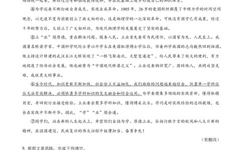 精品解析：上海市松江区2023-2024学年九年级（五四学制）上学期期末（暨中考一模）语文试题（原卷版）_0122026上海中考一模二模真题试卷_2025-2012年_1.上海中考语文一模二模（14-24）