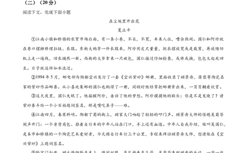 精品解析：上海市松江区2023-2024学年九年级（五四学制）上学期期末（暨中考一模）语文试题（原卷版）_0122026上海中考一模二模真题试卷_2025-2012年_1.上海中考语文一模二模（14-24）