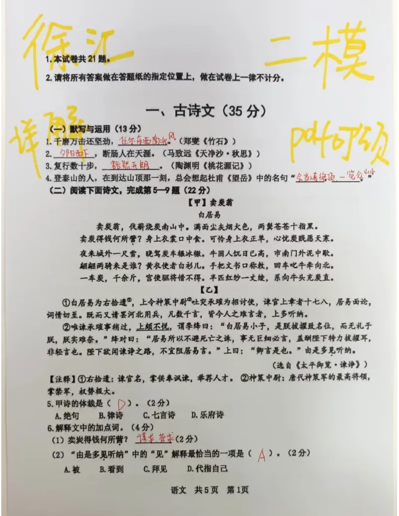 徐汇二模语文答案（手写参考版）_0122026上海中考一模二模真题试卷_2026上海二模更新中1_徐汇