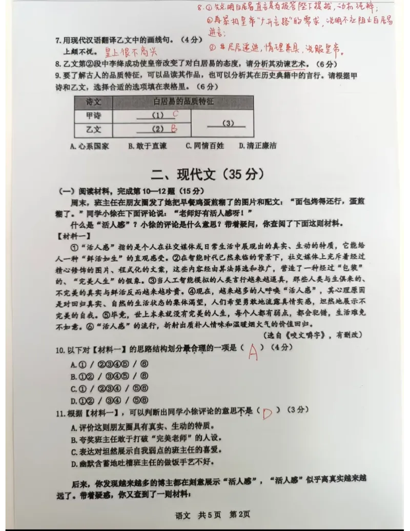 徐汇二模语文答案（手写参考版）_0122026上海中考一模二模真题试卷_2026上海二模更新中1_徐汇