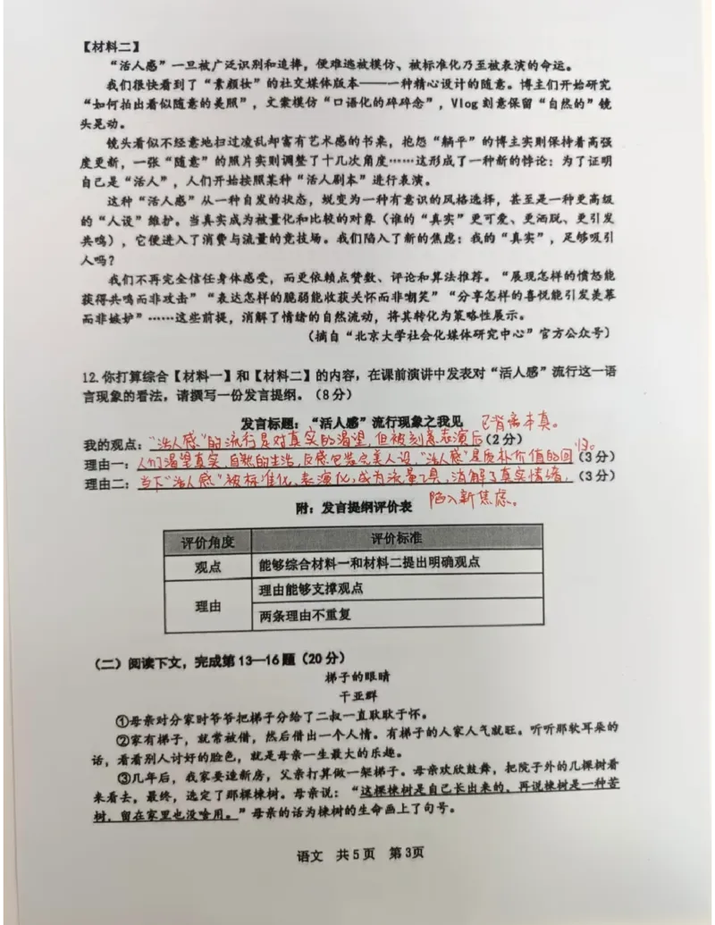 徐汇二模语文答案（手写参考版）_0122026上海中考一模二模真题试卷_2026上海二模更新中1_徐汇