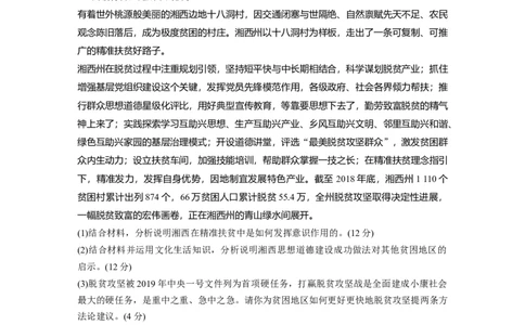 37第三部分大题突破练(二)_通用版（老高考）复习资料_2023年复习资料_一轮+二轮_政治高三二轮复习系列_政治高三二轮复习系列《二轮复习增分策略》（学生版）