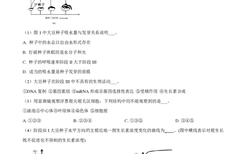 精品解析：上海市交通大学附中2022-2023学年高二下开学摸底考生物试题（解析版）_0122026上海中考一模二模真题试卷_2026年上海一模_上海1500初中高中试卷_高中_高二_下学期_1：月考