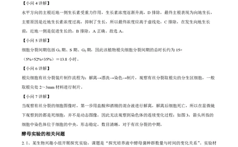 精品解析：上海市交通大学附中2022-2023学年高二下开学摸底考生物试题（解析版）_0122026上海中考一模二模真题试卷_2026年上海一模_上海1500初中高中试卷_高中_高二_下学期_1：月考