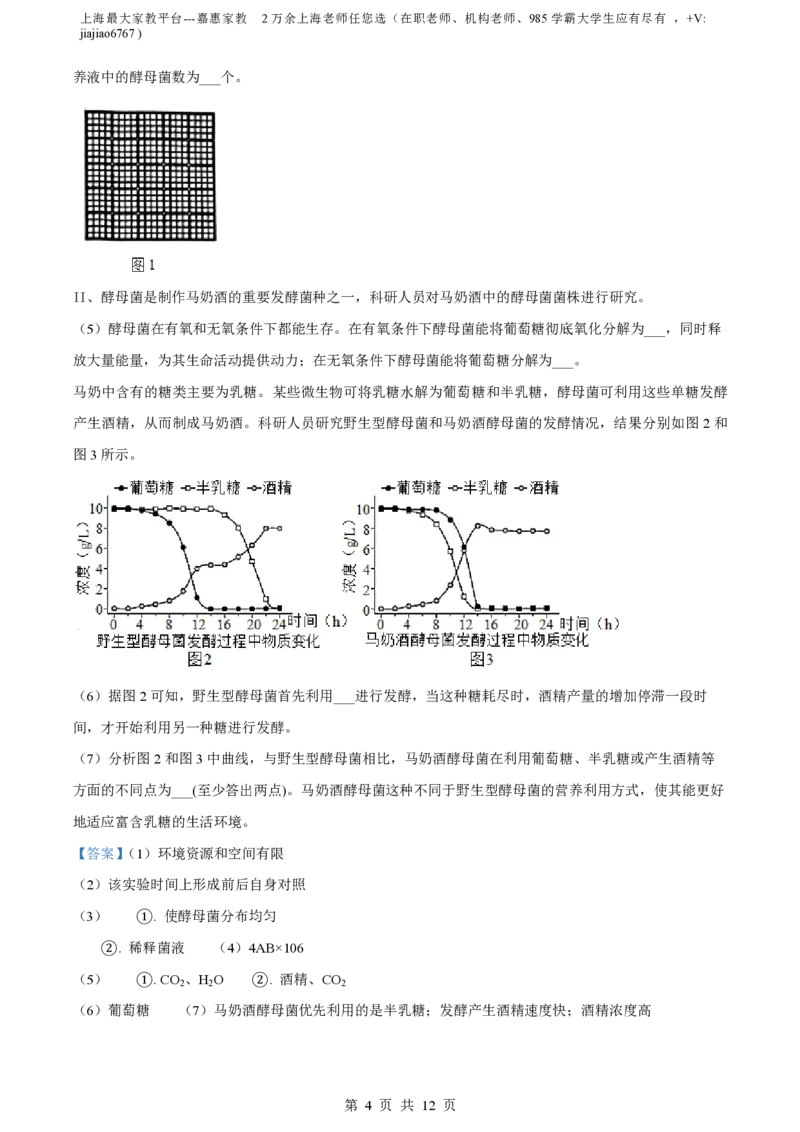 精品解析：上海市交通大学附中2022-2023学年高二下开学摸底考生物试题（解析版）_0122026上海中考一模二模真题试卷_2026年上海一模_上海1500初中高中试卷_高中_高二_下学期_1：月考