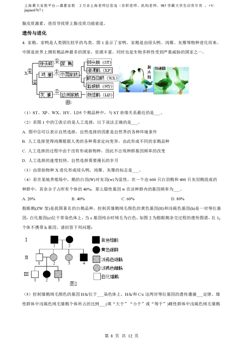 精品解析：上海市交通大学附中2022-2023学年高二下开学摸底考生物试题（解析版）_0122026上海中考一模二模真题试卷_2026年上海一模_上海1500初中高中试卷_高中_高二_下学期_1：月考