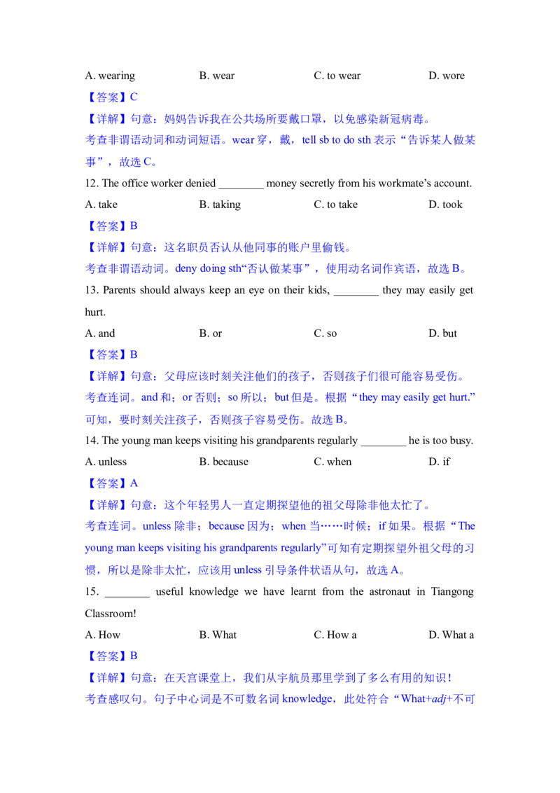 专题01单选-学易金卷：2023年中考英语一模试题分项汇编（上海专用）（解析版）_0122026上海中考一模二模真题试卷_2025-2012年_3.上海中考英语一模二模（12-24）_一模