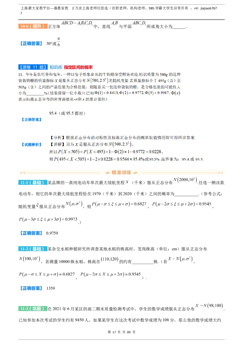 上海市静安区2023届高三二模数学变式题库_0122026上海中考一模二模真题试卷_2026年上海一模_上海1500初中高中试卷_高中_高三_模拟卷_追加试卷