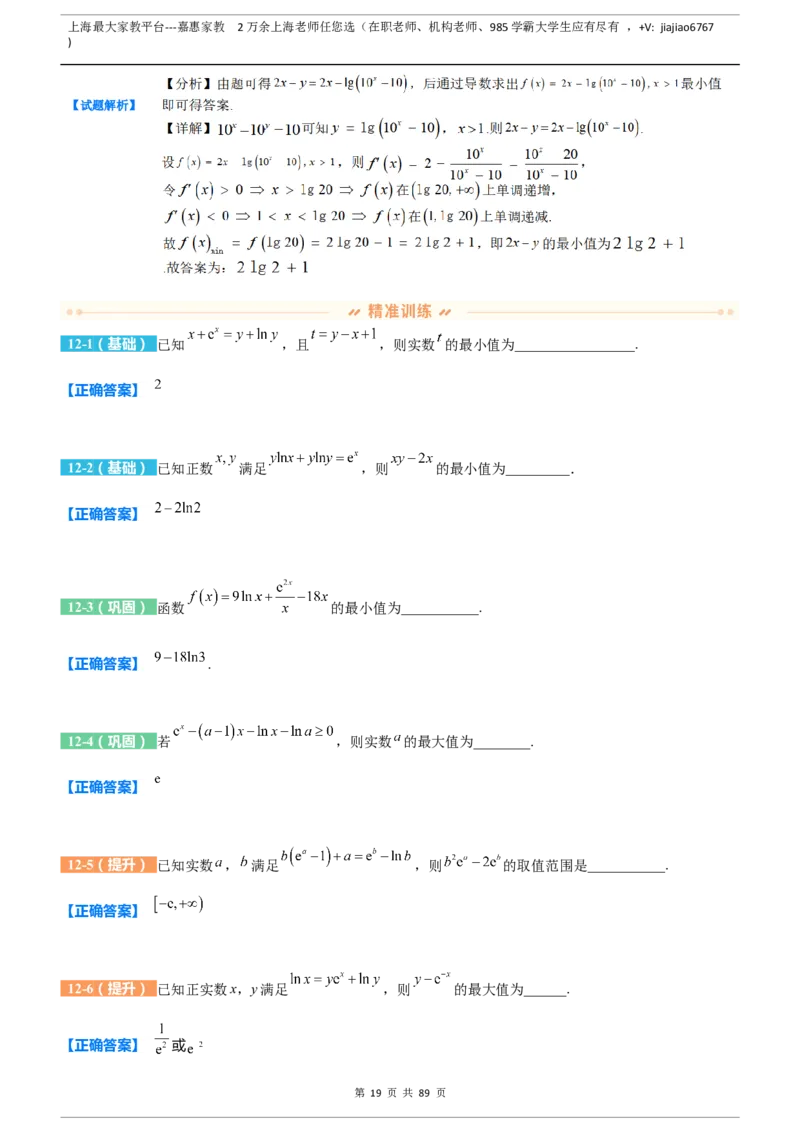 上海市静安区2023届高三二模数学变式题库_0122026上海中考一模二模真题试卷_2026年上海一模_上海1500初中高中试卷_高中_高三_模拟卷_追加试卷
