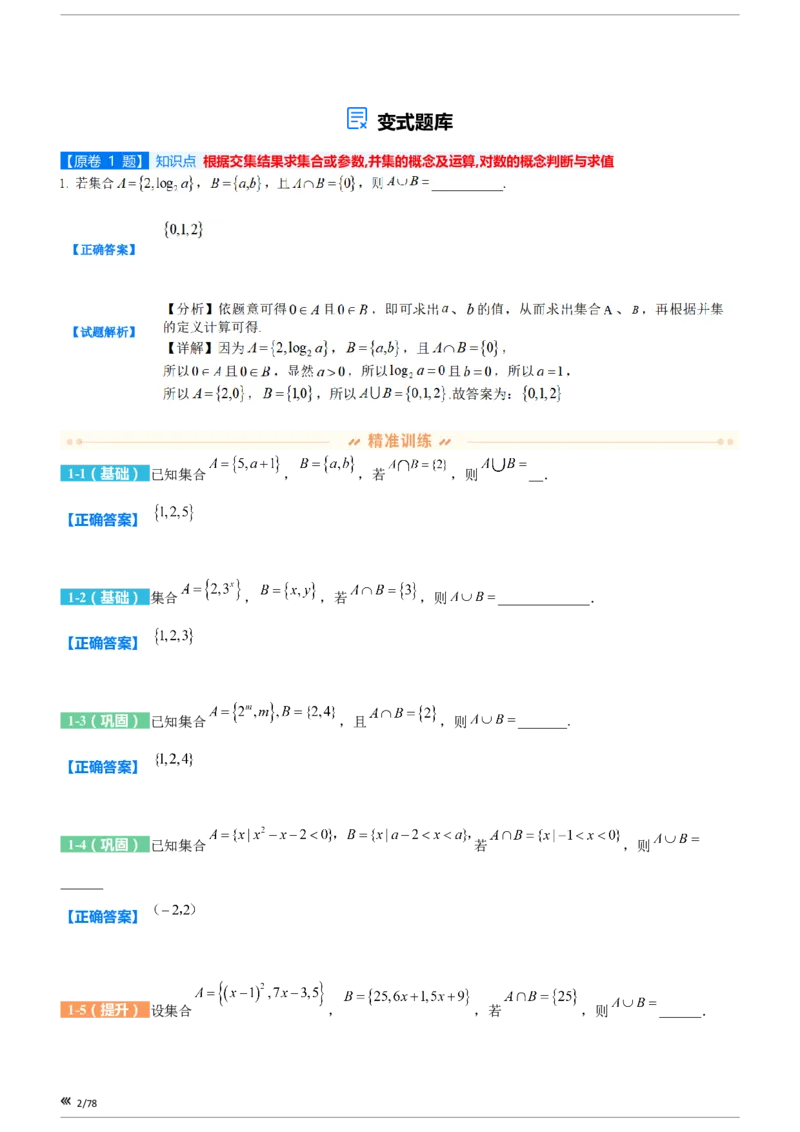 上海市静安区2023届高三二模数学变式题库_0122026上海中考一模二模真题试卷_2026年上海一模_上海1500初中高中试卷_高中_高三_模拟卷_追加试卷