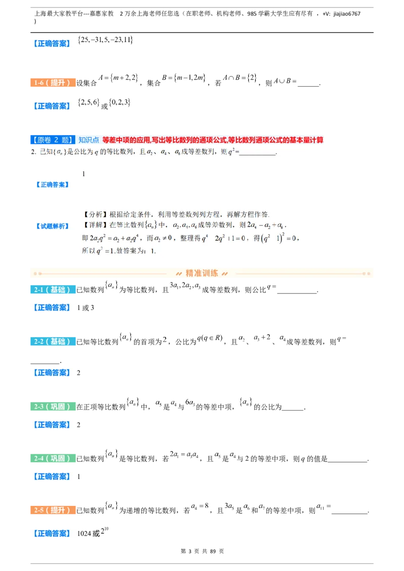 上海市静安区2023届高三二模数学变式题库_0122026上海中考一模二模真题试卷_2026年上海一模_上海1500初中高中试卷_高中_高三_模拟卷_追加试卷