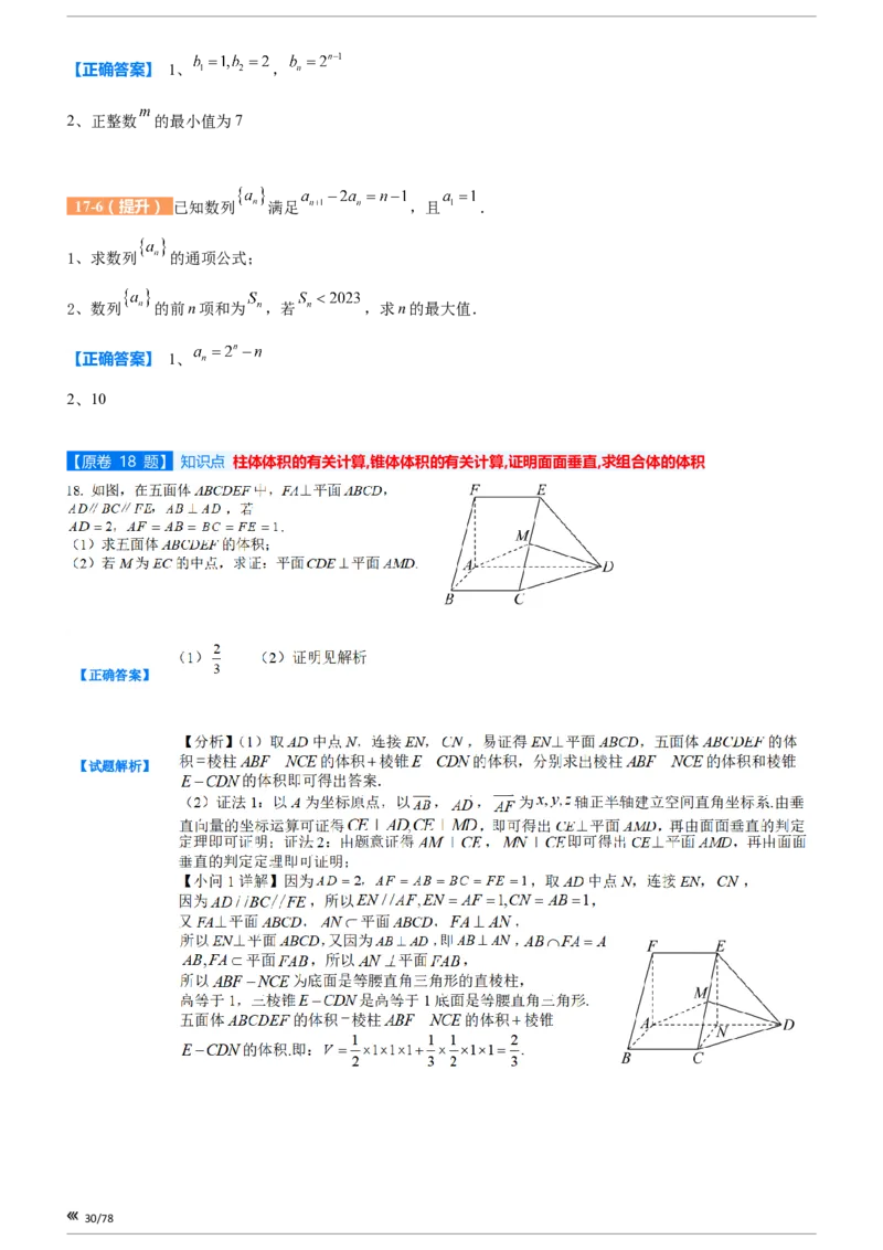 上海市静安区2023届高三二模数学变式题库_0122026上海中考一模二模真题试卷_2026年上海一模_上海1500初中高中试卷_高中_高三_模拟卷_追加试卷