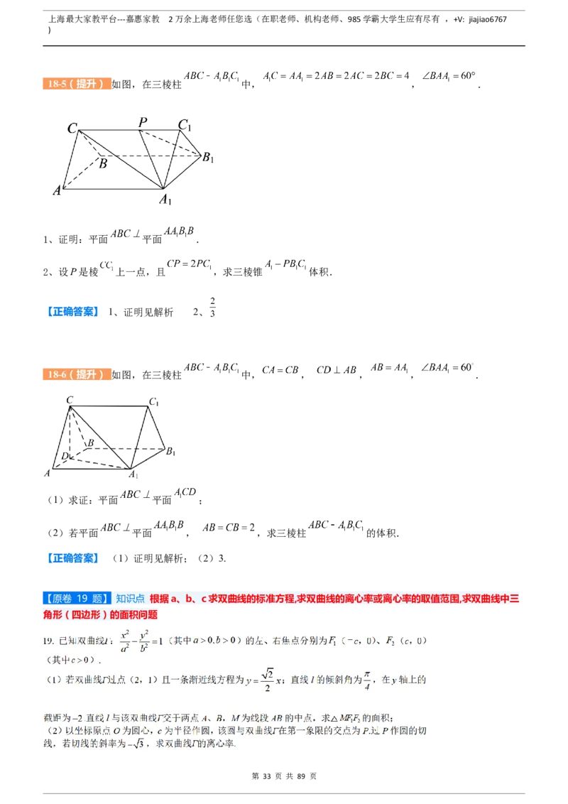 上海市静安区2023届高三二模数学变式题库_0122026上海中考一模二模真题试卷_2026年上海一模_上海1500初中高中试卷_高中_高三_模拟卷_追加试卷