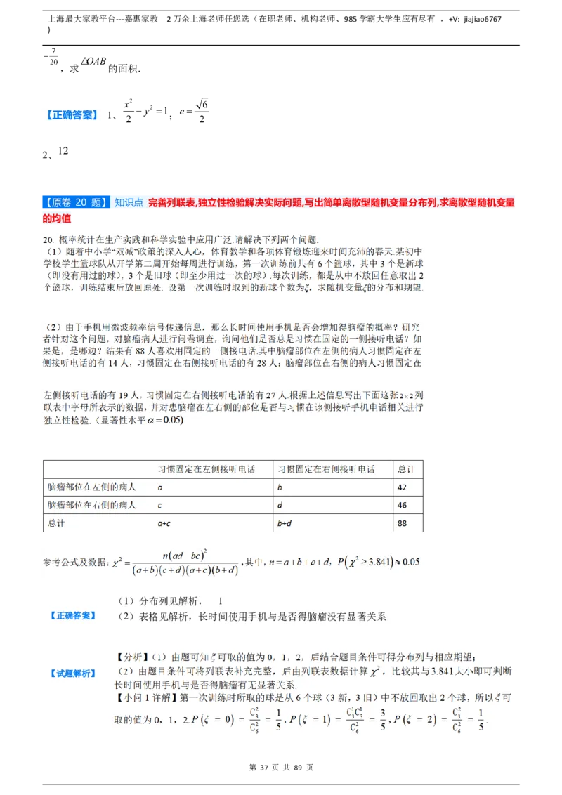 上海市静安区2023届高三二模数学变式题库_0122026上海中考一模二模真题试卷_2026年上海一模_上海1500初中高中试卷_高中_高三_模拟卷_追加试卷