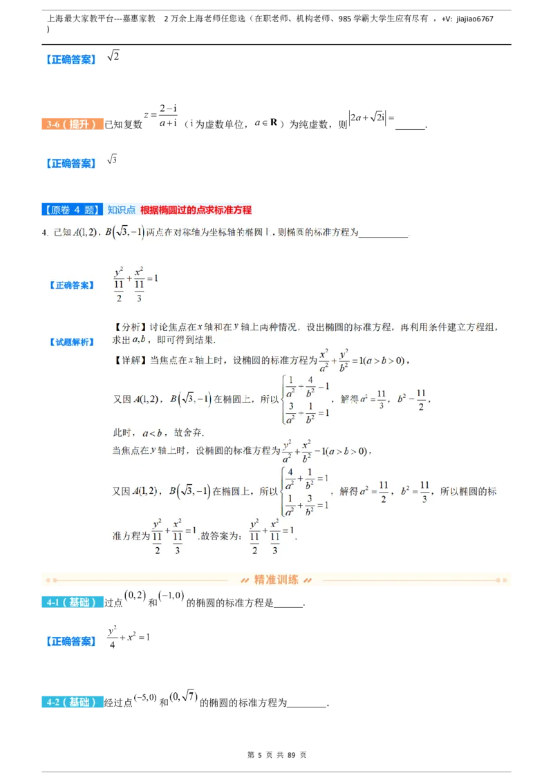 上海市静安区2023届高三二模数学变式题库_0122026上海中考一模二模真题试卷_2026年上海一模_上海1500初中高中试卷_高中_高三_模拟卷_追加试卷