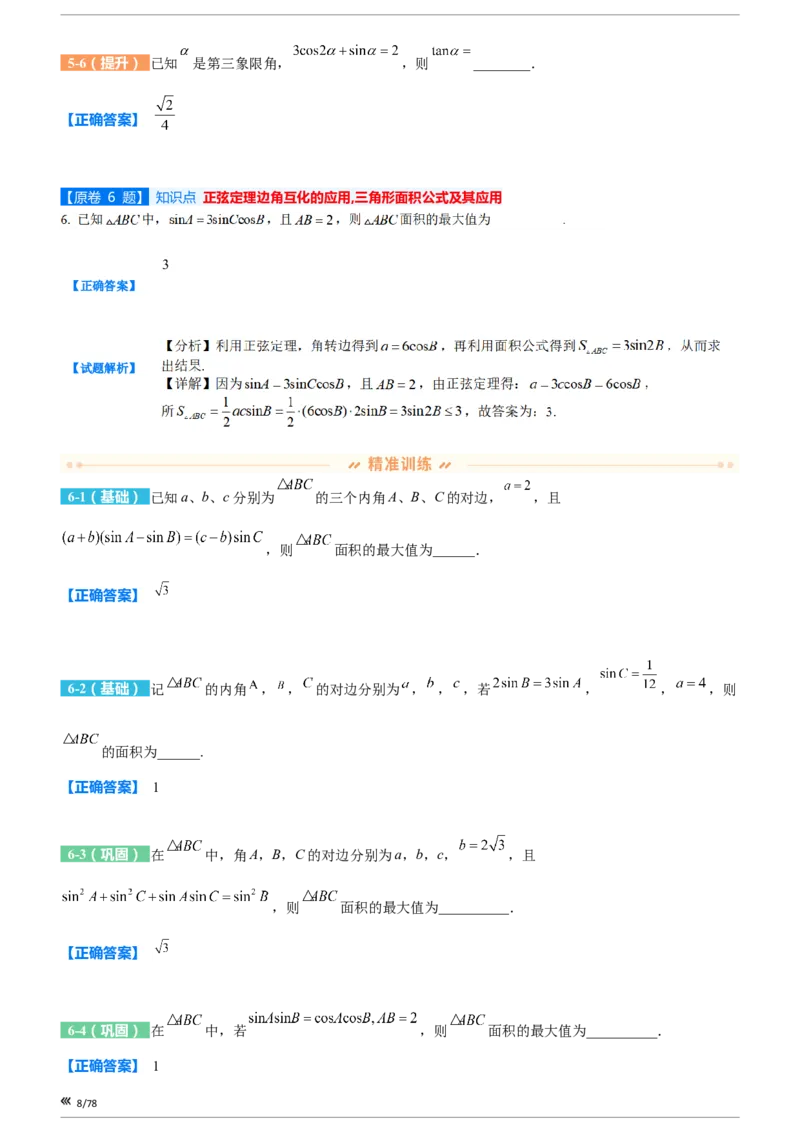 上海市静安区2023届高三二模数学变式题库_0122026上海中考一模二模真题试卷_2026年上海一模_上海1500初中高中试卷_高中_高三_模拟卷_追加试卷