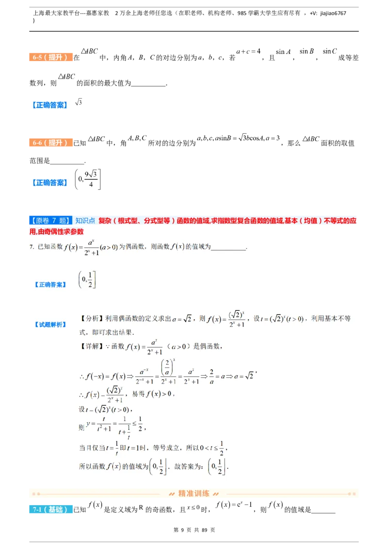 上海市静安区2023届高三二模数学变式题库_0122026上海中考一模二模真题试卷_2026年上海一模_上海1500初中高中试卷_高中_高三_模拟卷_追加试卷