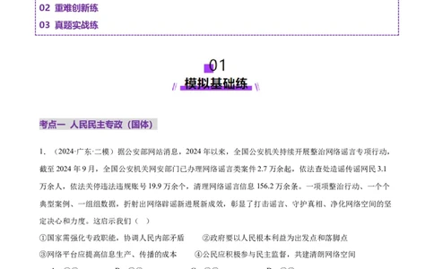 专题06人民当家作主（练习）（原卷版）_42025年新高考资料_二轮复习_上好课2025年高考政治二轮复习讲练测（新高考通用）338376762