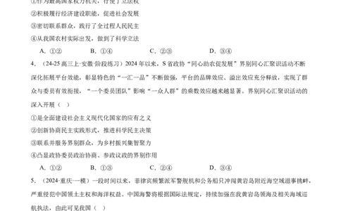 专题06人民当家作主（练习）（原卷版）_42025年新高考资料_二轮复习_上好课2025年高考政治二轮复习讲练测（新高考通用）338376762