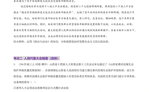 专题06人民当家作主（练习）（原卷版）_42025年新高考资料_二轮复习_上好课2025年高考政治二轮复习讲练测（新高考通用）338376762