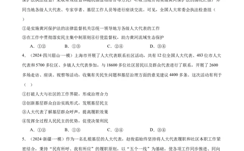 专题06人民当家作主（练习）（原卷版）_42025年新高考资料_二轮复习_上好课2025年高考政治二轮复习讲练测（新高考通用）338376762