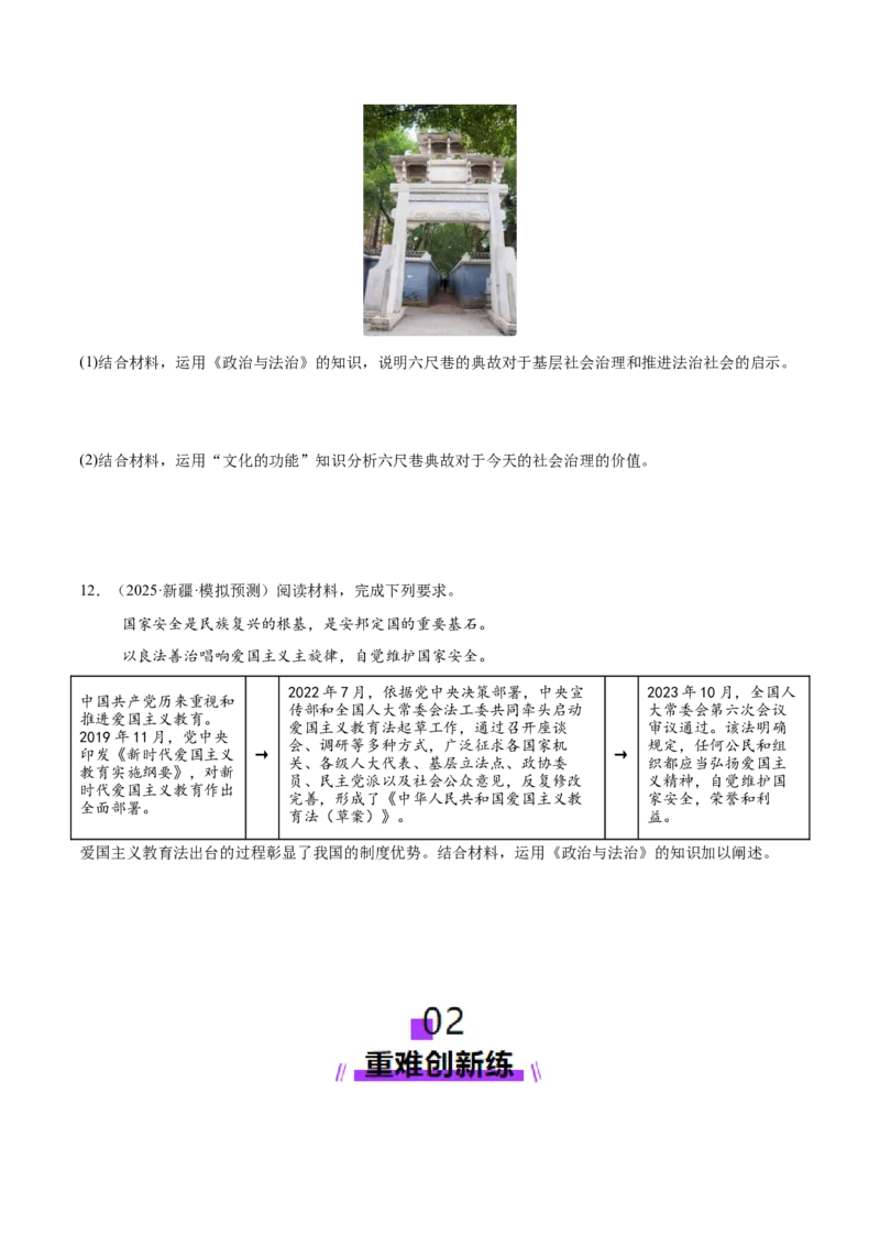 专题06人民当家作主（练习）（原卷版）_42025年新高考资料_二轮复习_上好课2025年高考政治二轮复习讲练测（新高考通用）338376762