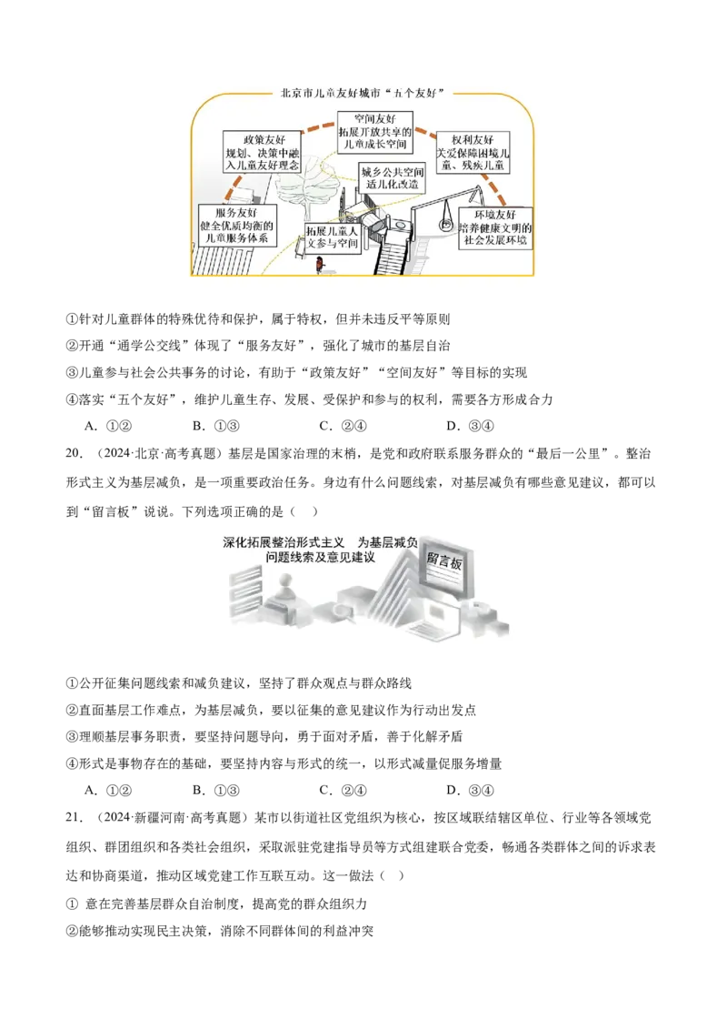 专题06人民当家作主（练习）（原卷版）_42025年新高考资料_二轮复习_上好课2025年高考政治二轮复习讲练测（新高考通用）338376762