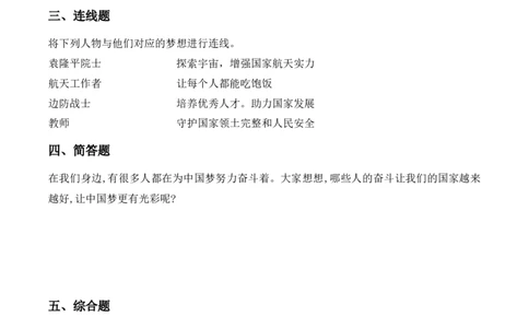 14.我们共同的梦想（分层作业）（新教材）(1)_26新二年级道法下册（统编版）_版本二_分层作业_新课标资料（看这里面）