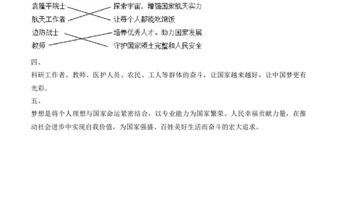 14.我们共同的梦想（分层作业）（新教材）(1)_26新二年级道法下册（统编版）_版本二_分层作业_新课标资料（看这里面）