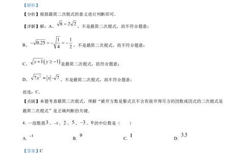 精品解析：2023年上海市航头学校中考三模数学试题（5月）（解析版）_0122026上海中考一模二模真题试卷_2025-2012年_2.上海中考数学一模二模（12-24）_二模_赠品：三模真题、分类汇编